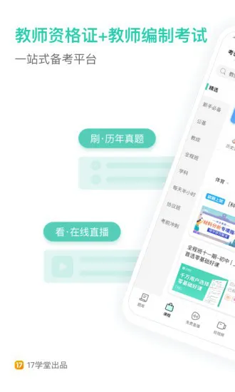教师资格证一起考教师 v7.43 安卓版 1