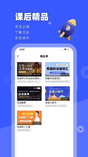 法语go最新版 v1.0.6 安卓版 2