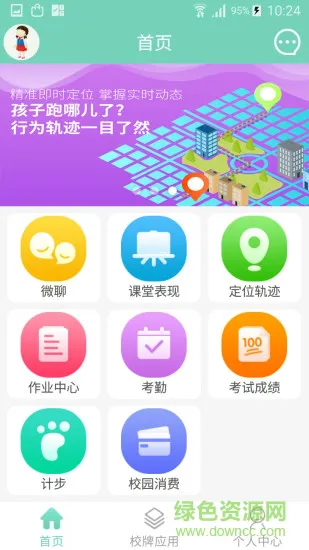 智联家校圈 v1.8.0 安卓版 1