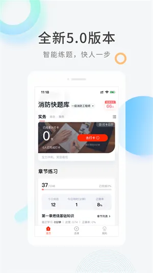 消防快题库 v5.4.6 安卓版 3