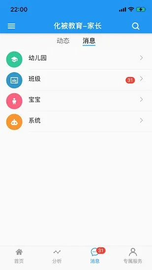 化被教育家长端 v2.0.15 安卓版 1