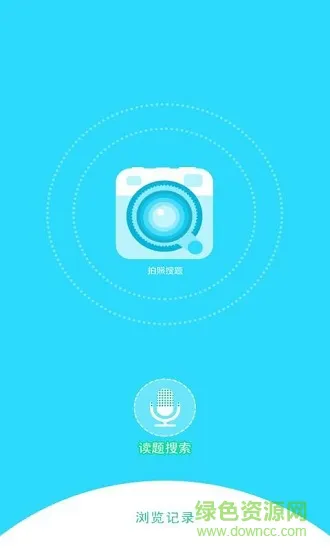 作业答案搜搜 v1.1.0 安卓版 0