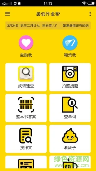 暑假学霸帮 v4.5.8 安卓版 0