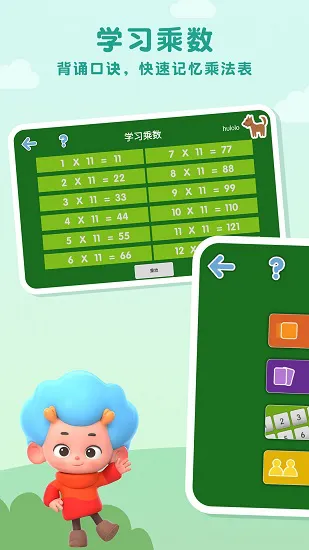 乘法动物园最新版 v1.2 安卓版 1