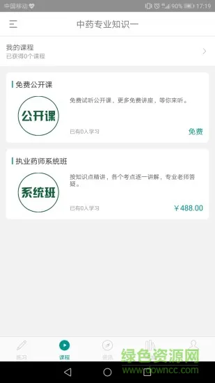 药题库 v1.0.0.0 安卓版 0