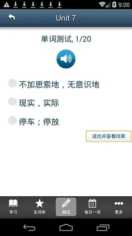 外研q词app(新视野背单词) v1.1 安卓最新版 0