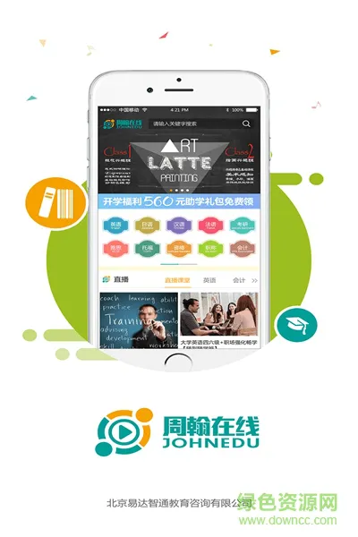 周翰在线 v4.1.3 官方安卓版 0