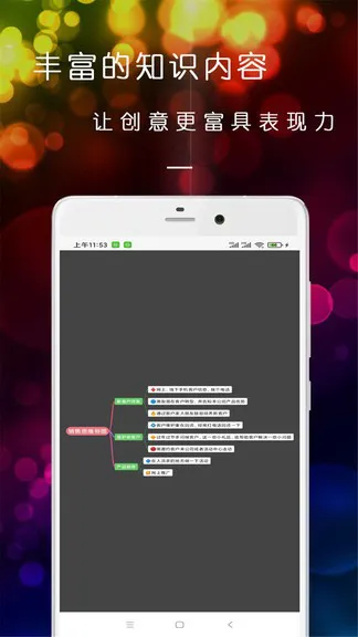 开脑洞思维导图 v21.12.20 安卓版 3