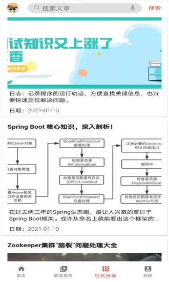 自学吧app官方 v1.2.0 安卓版 3