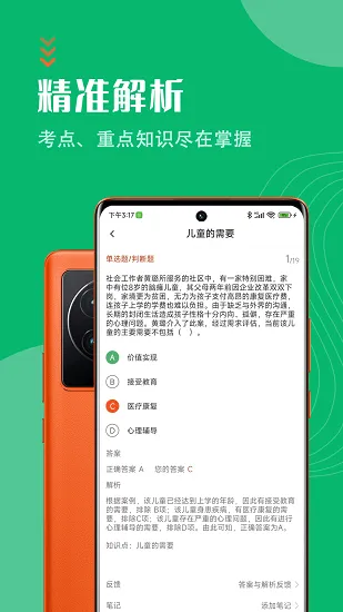 社会工作者智题库 v1.2.0 安卓版 2