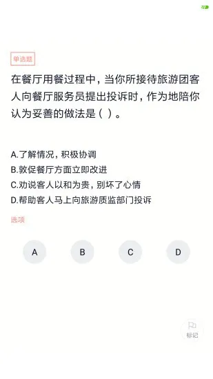 全国导游证考试题库app v3.5.0 安卓版 2