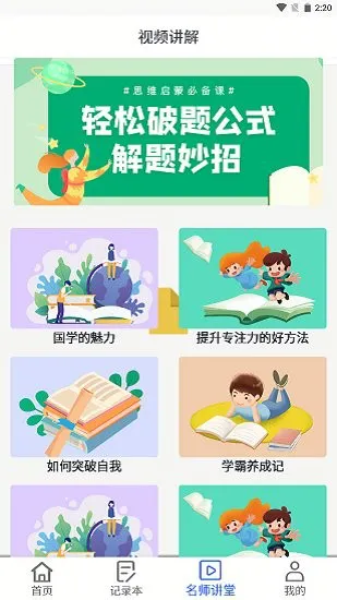 互动作业精灵官方正版 v1.0.1 安卓版 2