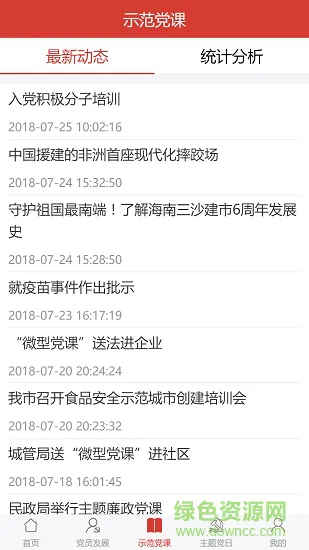 如皋高新区智慧党建 v1.1.1 安卓版 2