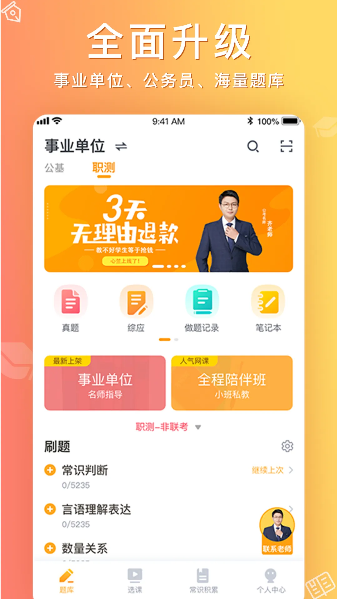 心竺公考官方版 v3.3.5 安卓版 0