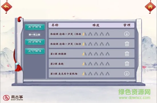 易古筝智能陪练安卓版