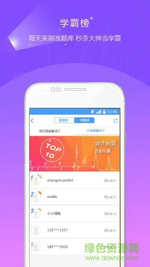 会计考试准题库 v4.90 安卓版 2