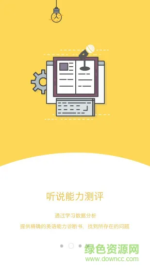 3e口语app 3e口语