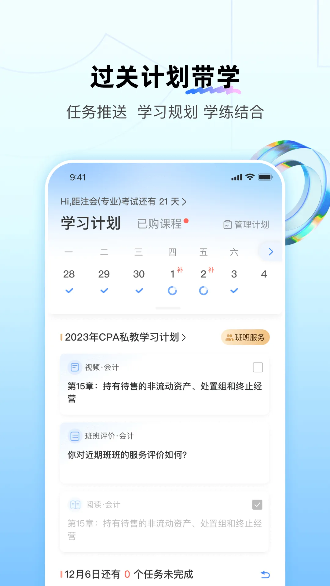 bt学院手机版(BT教育) v3.7.1 安卓版 1