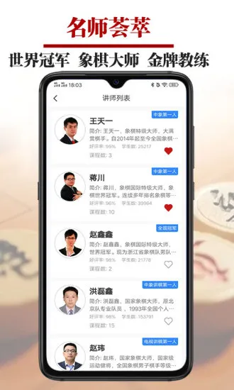 象棋微学堂手机软件 v2.1.1 安卓最新版 3