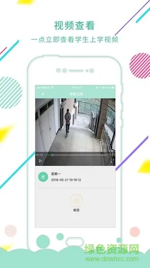 云上智慧校园教师端 v1.0.5 安卓版 4
