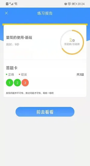 明析教育app v1.0 安卓版 1