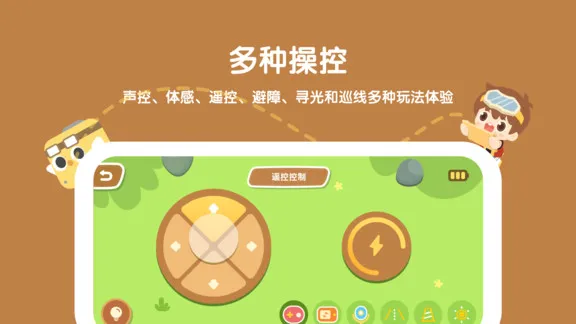 萌新小宝编程机器人 v1.5.0 安卓版 3