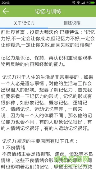 记忆力训练 v4.1.13 安卓版 1