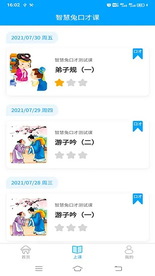 智慧兔口才课 v1.0.0 安卓版 0