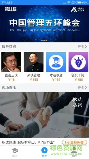 才商连联 v2.3.0 安卓版 1