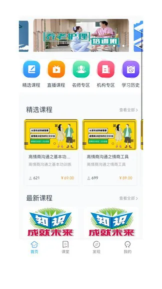 予晗课堂客户端
