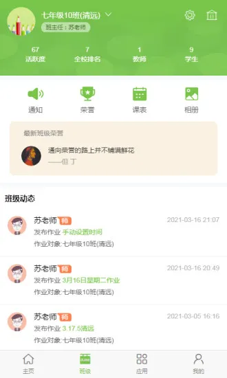 粤教翔云学习空间 v6.8.01.2741 安卓版 0