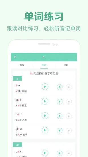 学音标app v2.1 安卓免费版 2