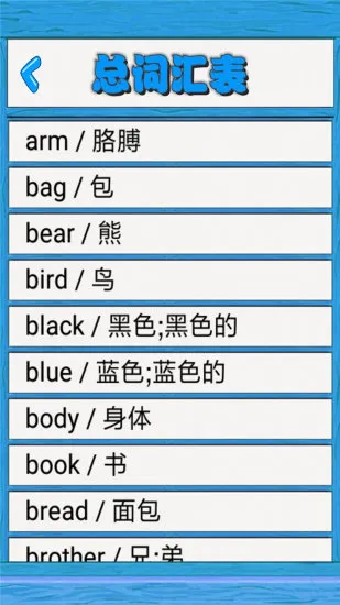 小学英语配套单词本 v1.1.27 安卓版 3