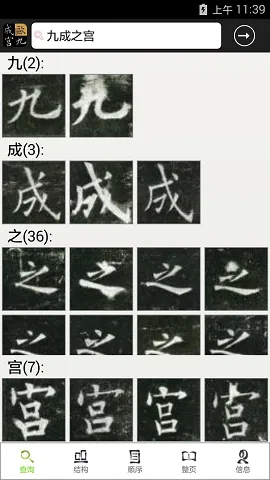 不厌书法软件手机版 v76.0 官方安卓版 0