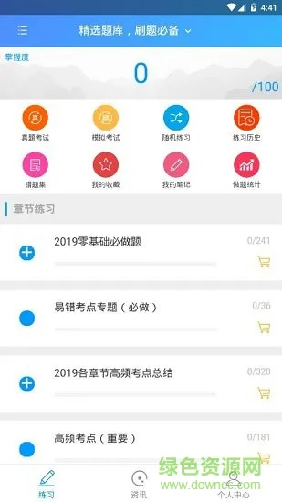 会盟会计 v0.0.4 安卓版 3