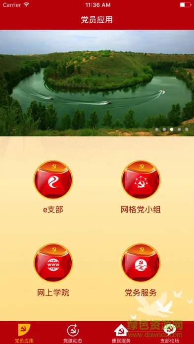 湛江智慧党建 v3.0.0 安卓版 0