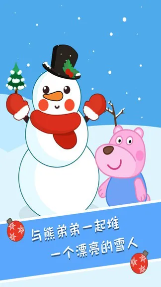 大熊圣诞日记 v1.0.2 安卓版 2