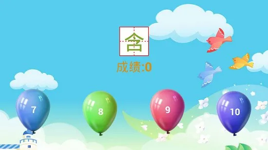 儿童游戏幼儿园软件 v5.3 安卓版 4