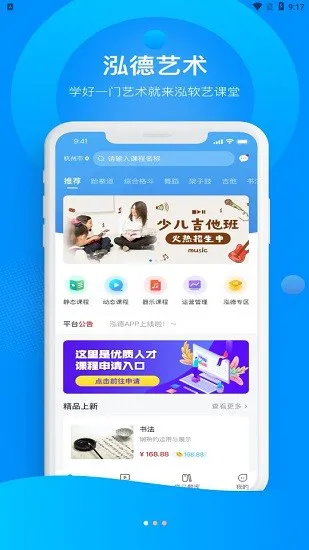 泓软艺课堂app v1.1.3 安卓版 0