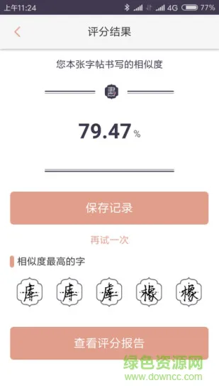 小书经字帖 v2.0 安卓版 1