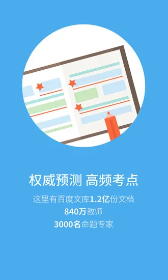 百度觅题 v2.1.0 官方安卓版 2