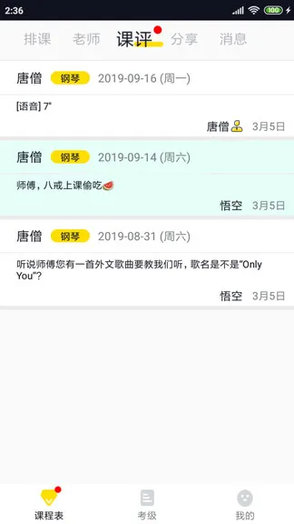 掌音学生版 v1.7 安卓版 3
