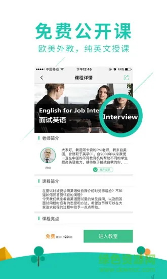 阿卡索小学外教 v1.0 安卓版 2