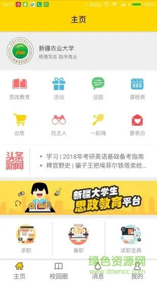 丝路新语 v3.3.1 安卓版 0