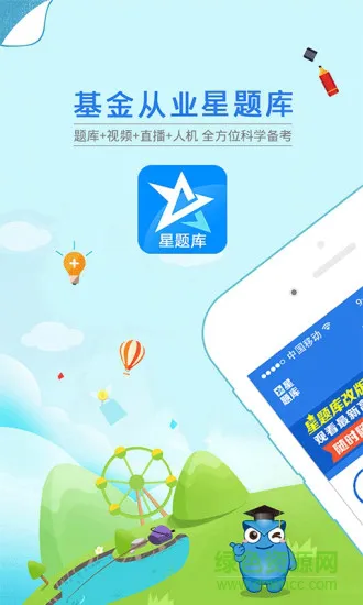 基金从业资格考试星题库 v3.6.60 安卓版 3