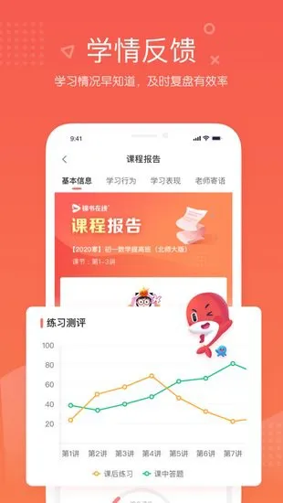 锦书在线培训学校 v2.32.11.10001 官方版 3