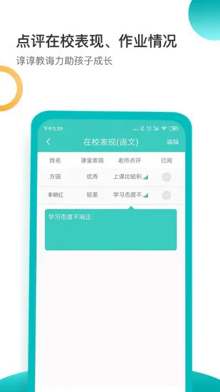 小豚家校老师 v1.3.3 安卓版 2
