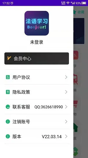 天天法语官方版 v22.03.14  安卓版 3