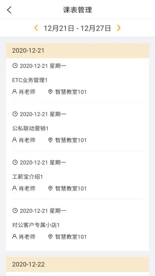 武院e培训 v0.8.1 安卓版 1