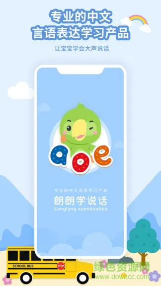 朗朗学说话家长端(改名启音在线) v6.1.0 安卓版 0